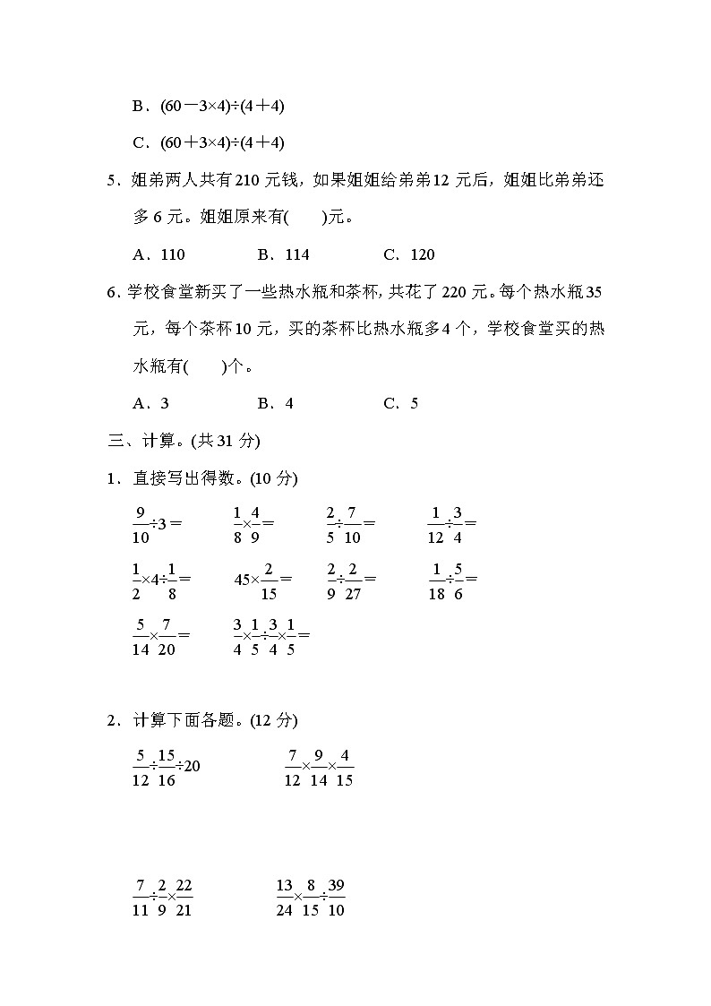 苏教版数学六年级上册第四单元过关检测卷203