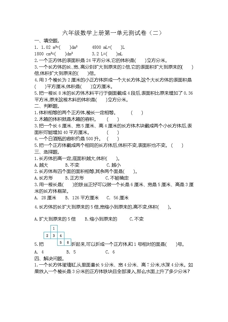 苏教数学六（上）第一单元测试卷（二）01