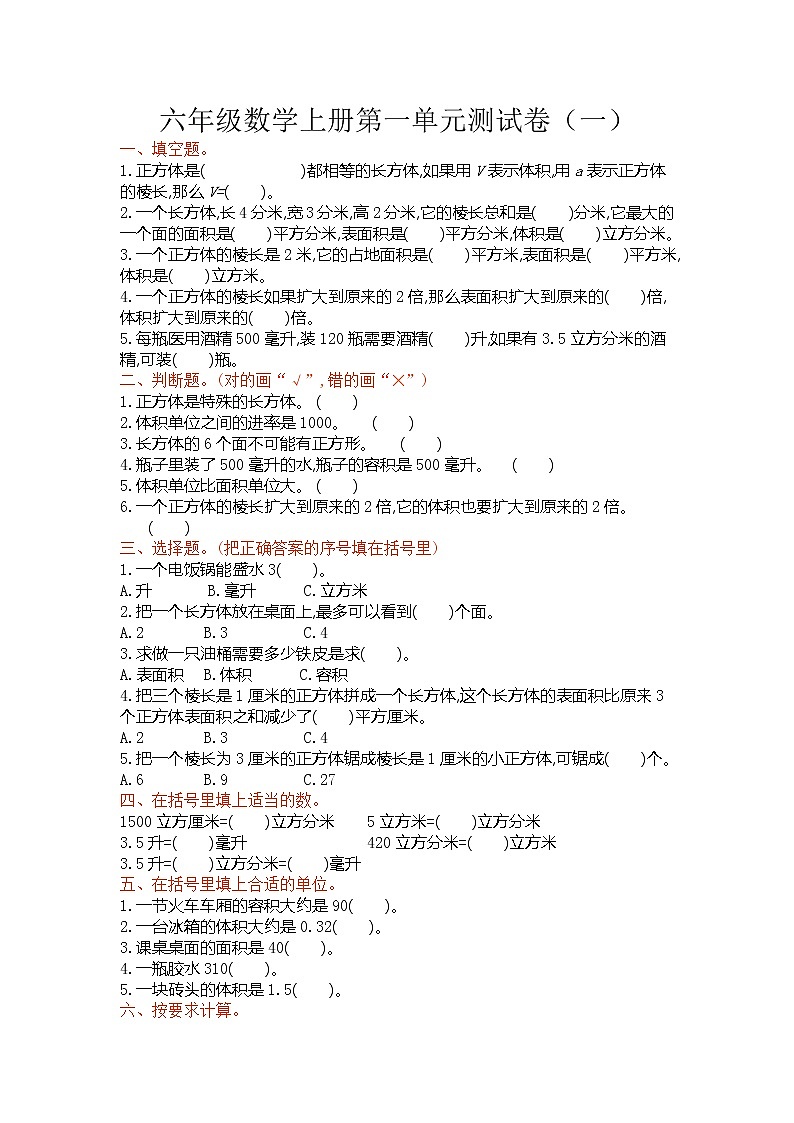 苏教数学六（上）第一单元测试卷（一）01