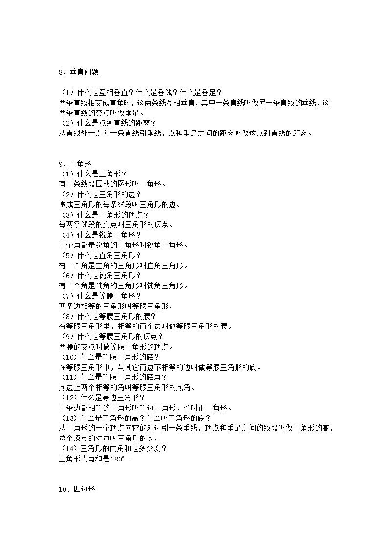 苏教版小学数学1—6年级口决定义归类 试卷02