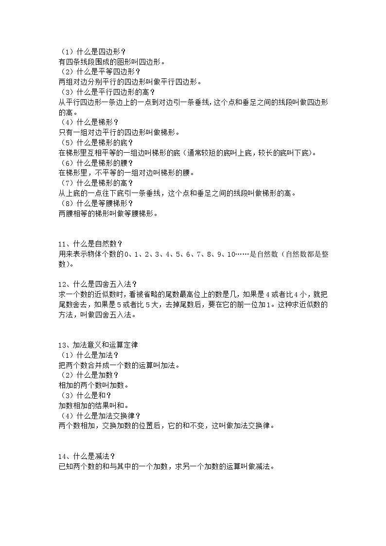 苏教版小学数学1—6年级口决定义归类 试卷03