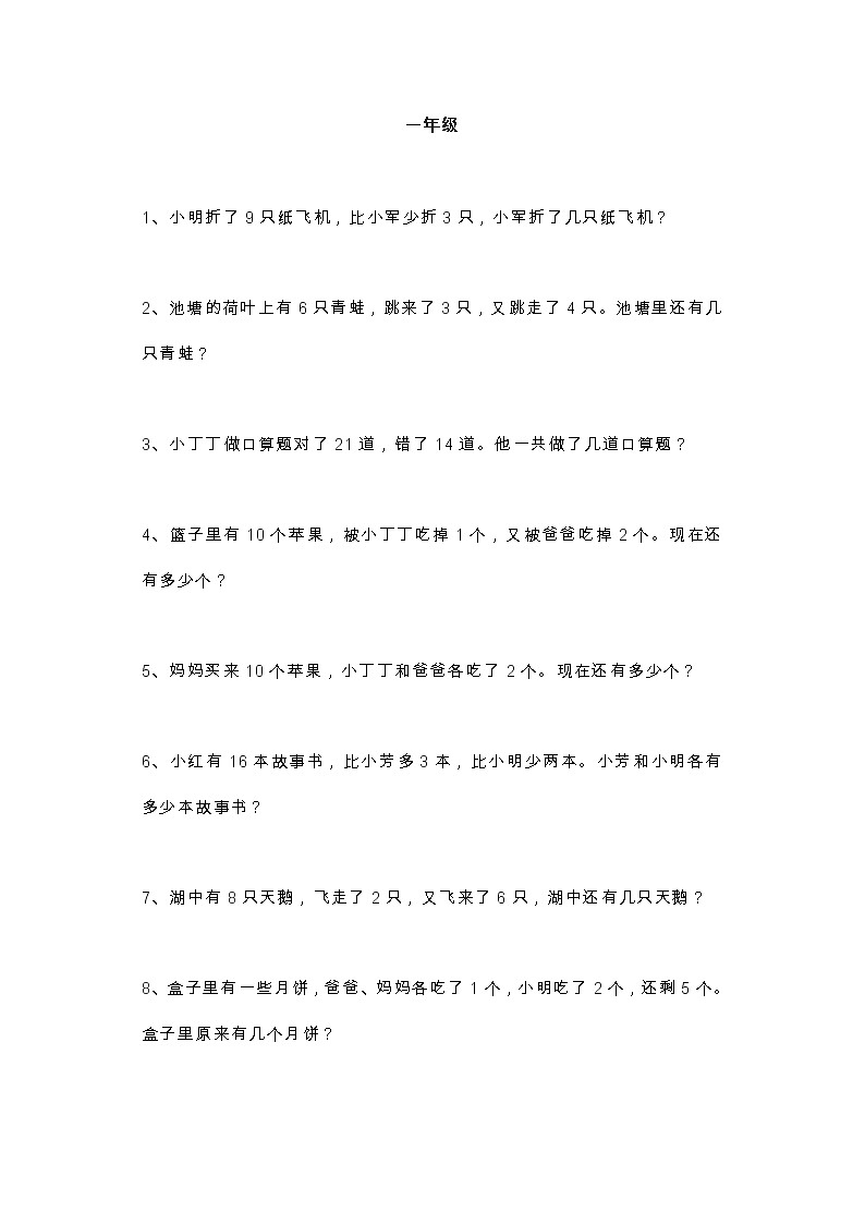 苏教版小学数学1-6年级应用题专项练习及答案（可打印）01