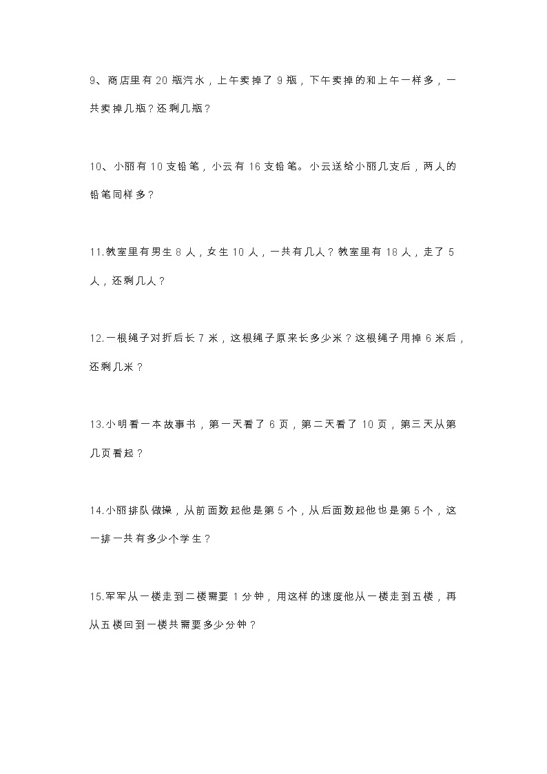 苏教版小学数学1-6年级应用题专项练习及答案（可打印）02