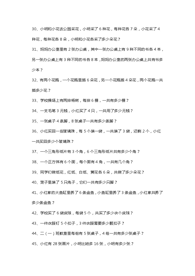 苏教版上册低年级应用题100道03