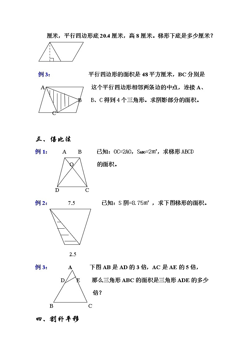 苏教版小学平面几何图形的十大解法第2页