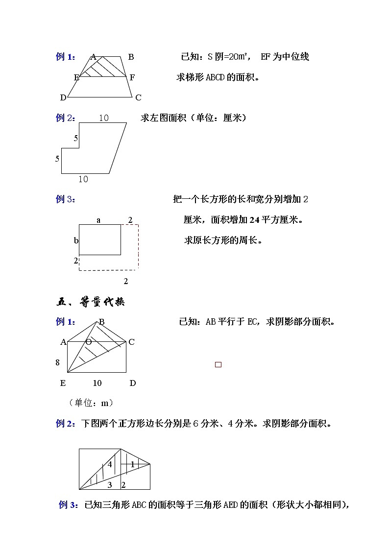 苏教版小学平面几何图形的十大解法第3页