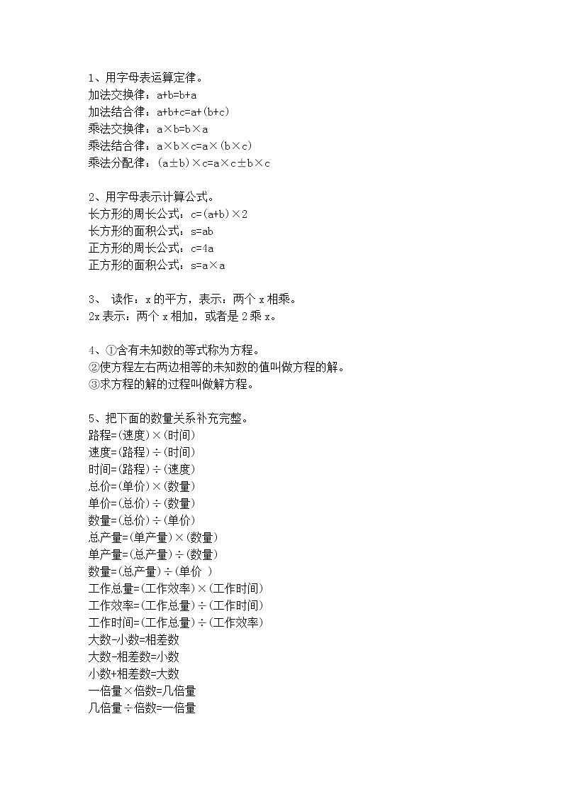 苏教版小学数学常见应用题公式及练习（含答案）02