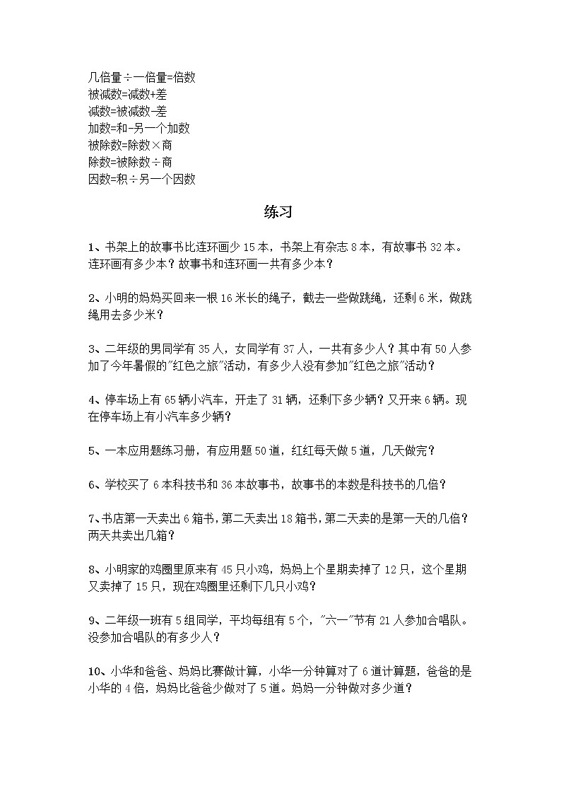 苏教版小学数学常见应用题公式及练习（含答案）03