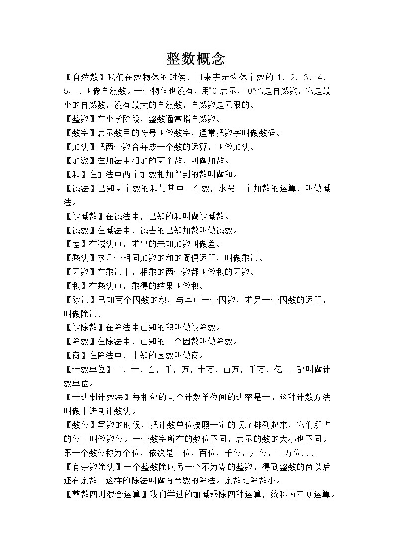 苏教版小学数学基础概念 试卷01
