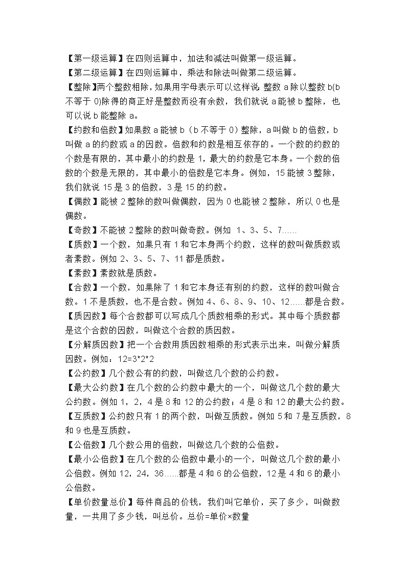苏教版小学数学基础概念 试卷02