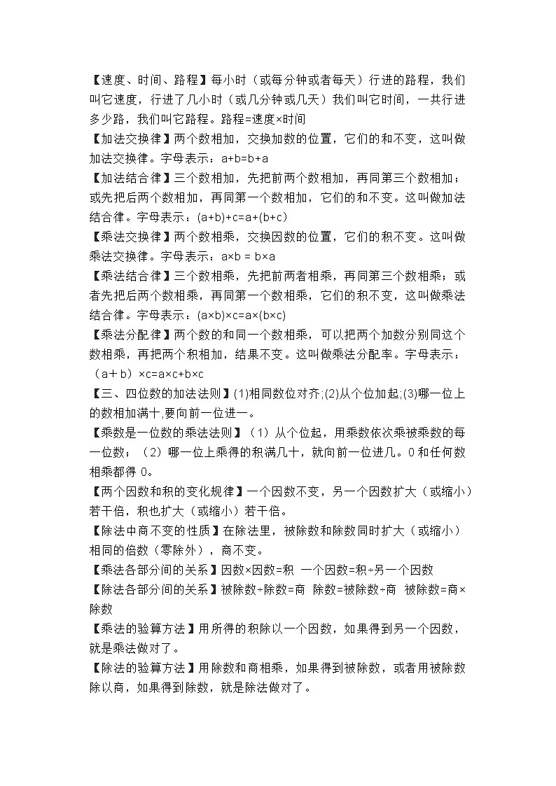 苏教版小学数学基础概念 试卷03
