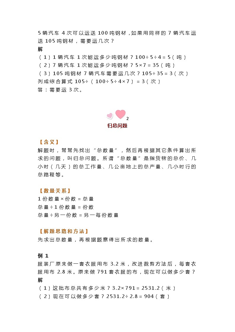 苏教版小学数学应用题21种类型总结（附例题、解题思路）02