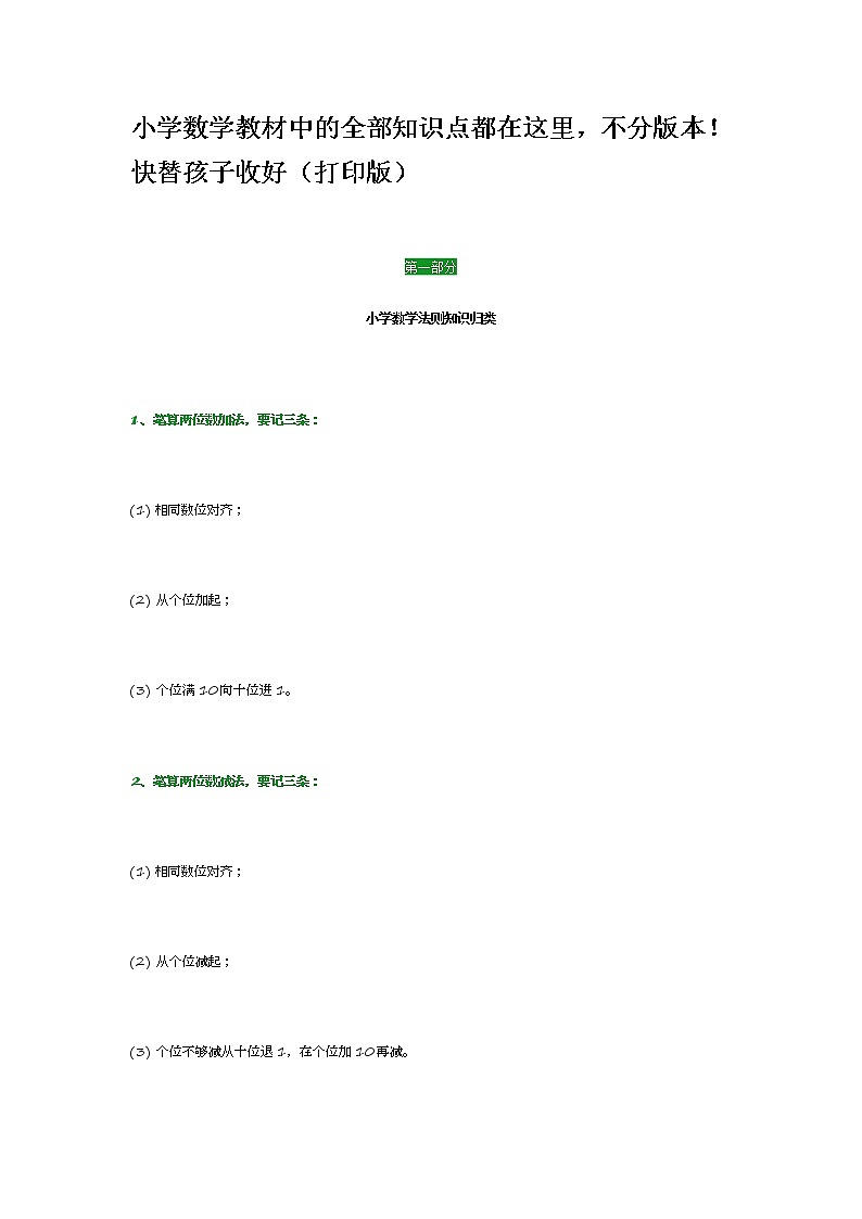 苏教版小学数学知识大全 试卷01