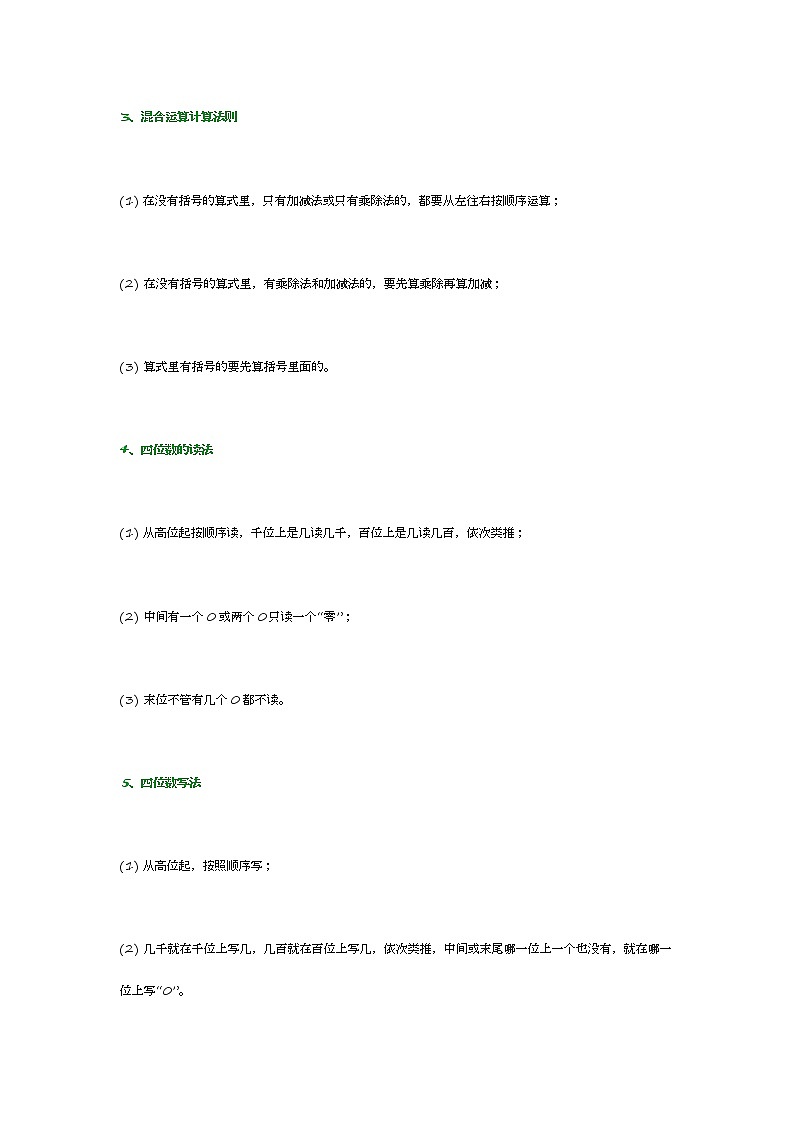 苏教版小学数学知识大全 试卷02