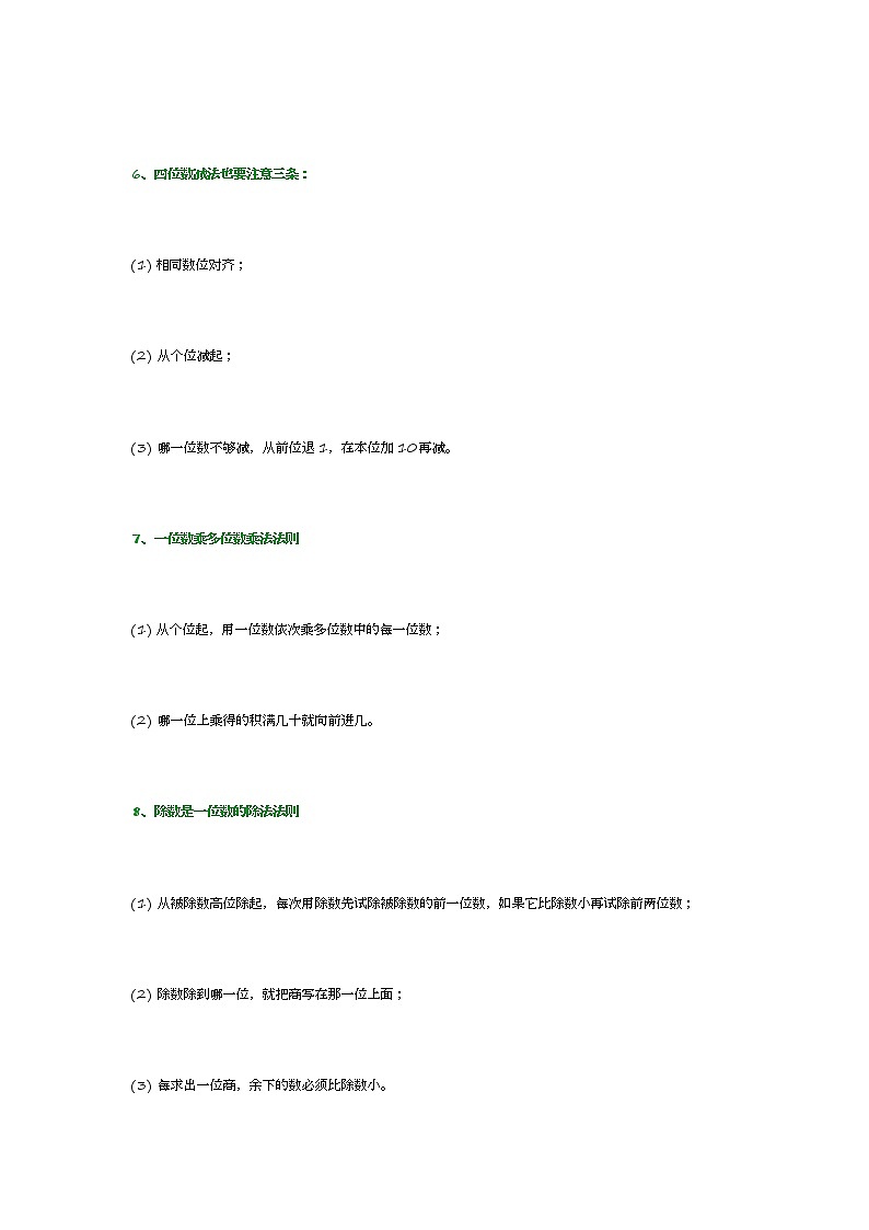 苏教版小学数学知识大全 试卷03