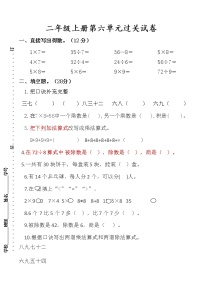 小学苏教版六 表内乘法和表内除法（二）同步达标检测题