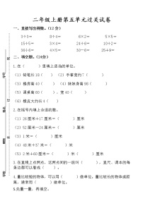 苏教版二年级上册五 厘米和米课时训练