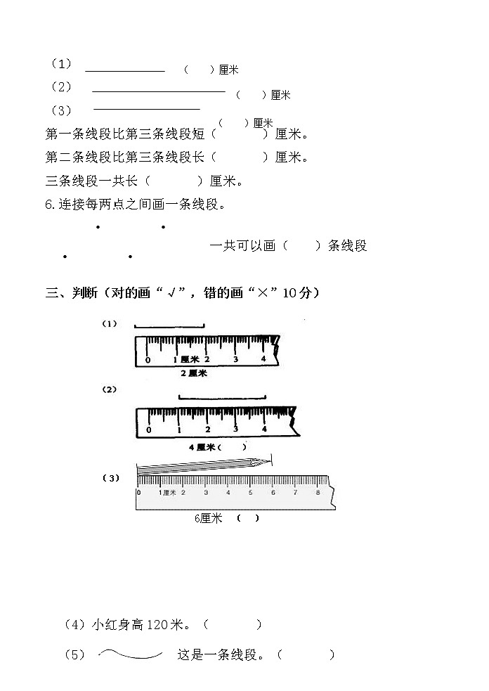 苏教版二年级上册第五单元过关试卷第2页