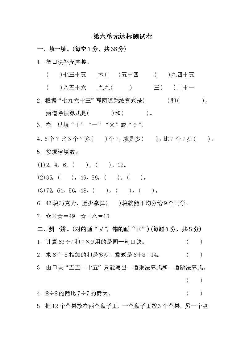 苏教版二年级上册数学单元测试第六单元达标测试卷-苏教版01