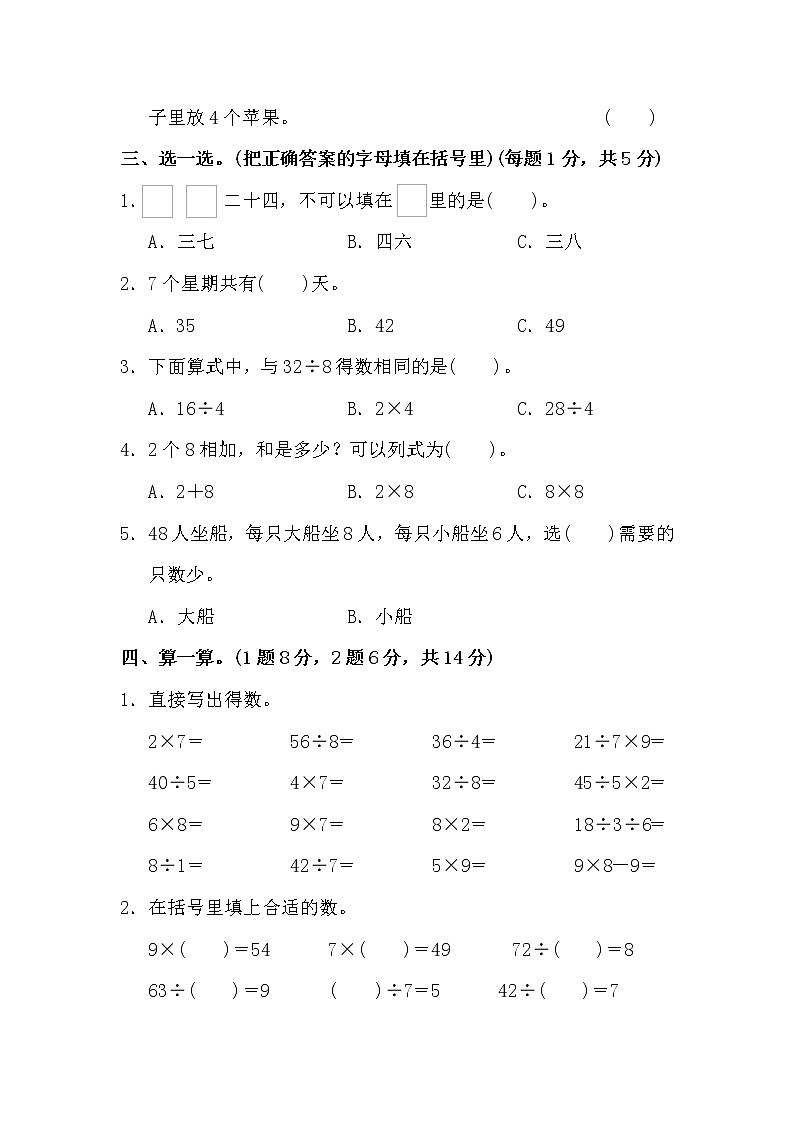 苏教版二年级上册数学单元测试第六单元达标测试卷-苏教版02