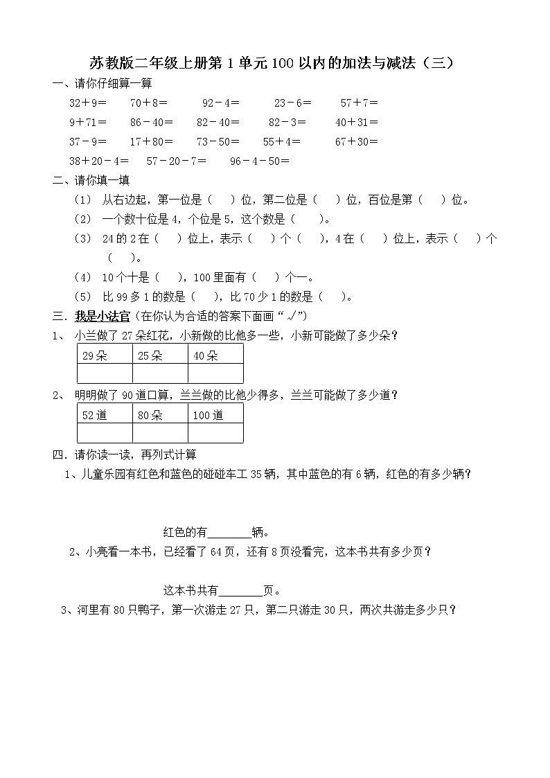 苏教版二年级上册数学第1单元100以内的加法与减法（三） 试卷01