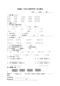 苏教版二年级上册三 表内乘法（一）单元测试课时作业