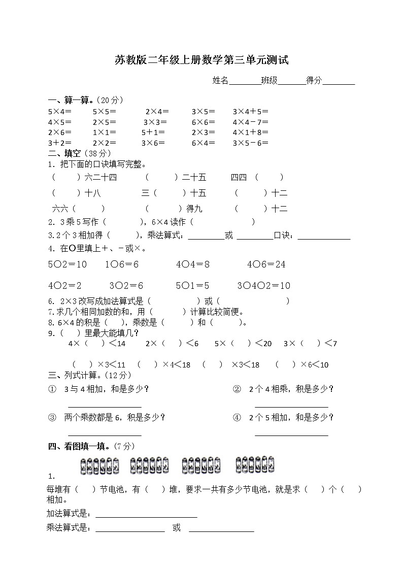 苏教版二年级上册数学第三单元测试01