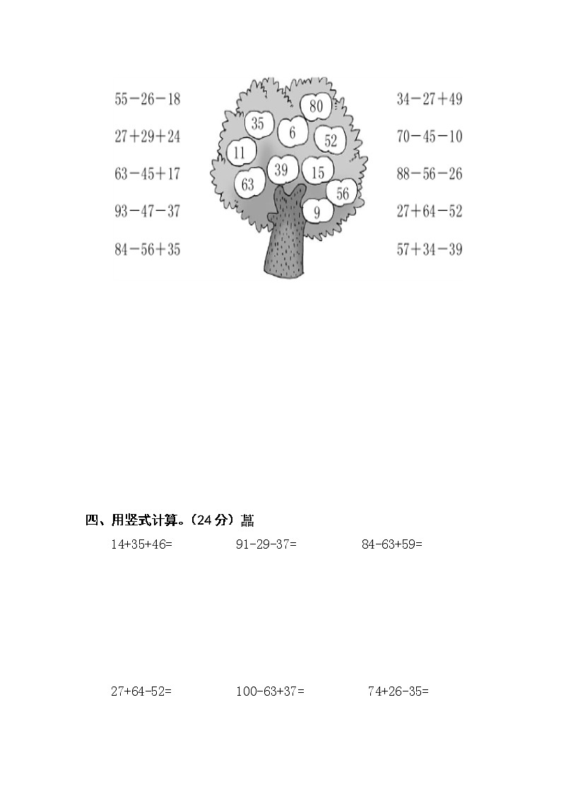 苏教版二年级上册数学第1单元100以内的加法与减法（三）测试卷第2页