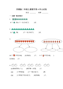 苏教版二年级上册四 表内除法（一）当堂检测题