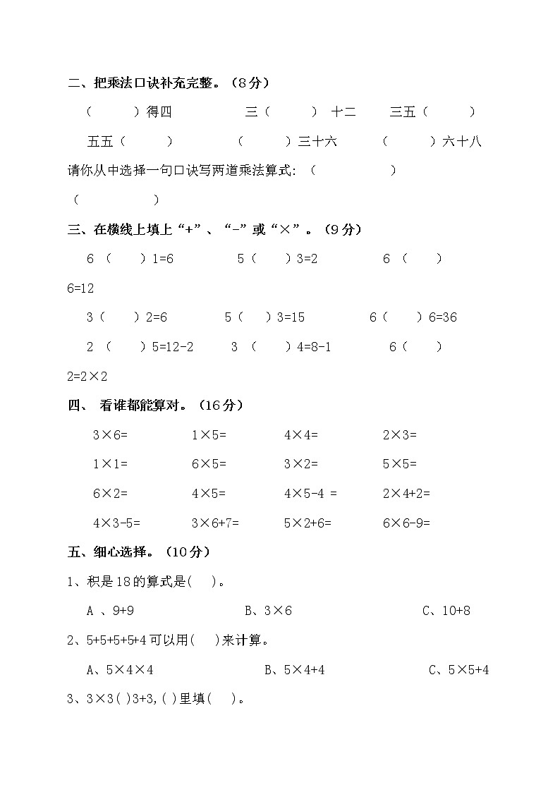 苏教版二年级上册数学第三单元测试卷02