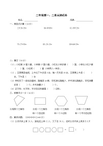 小学数学苏教版二年级上册二 平行四边形的初步认识单元测试练习