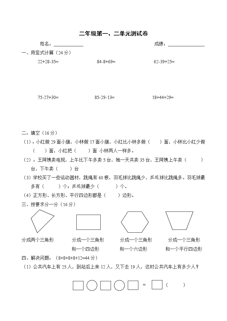 苏教版二年级上册数学第一、二单元测试卷01