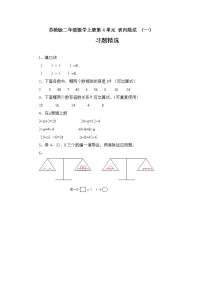 小学数学四 表内除法（一）一课一练