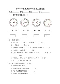 小学数学苏教版二年级上册七 观察物体单元测试测试题