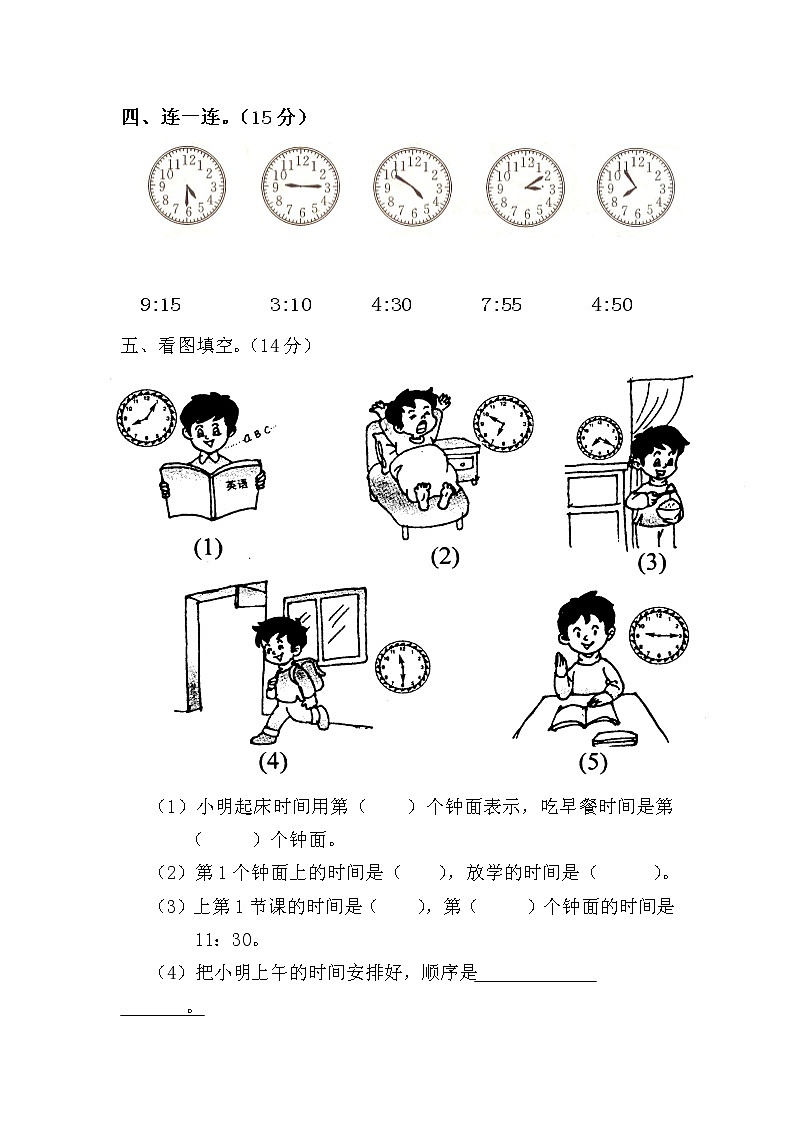 苏教版二年级数学上册第七单元测试卷第2页