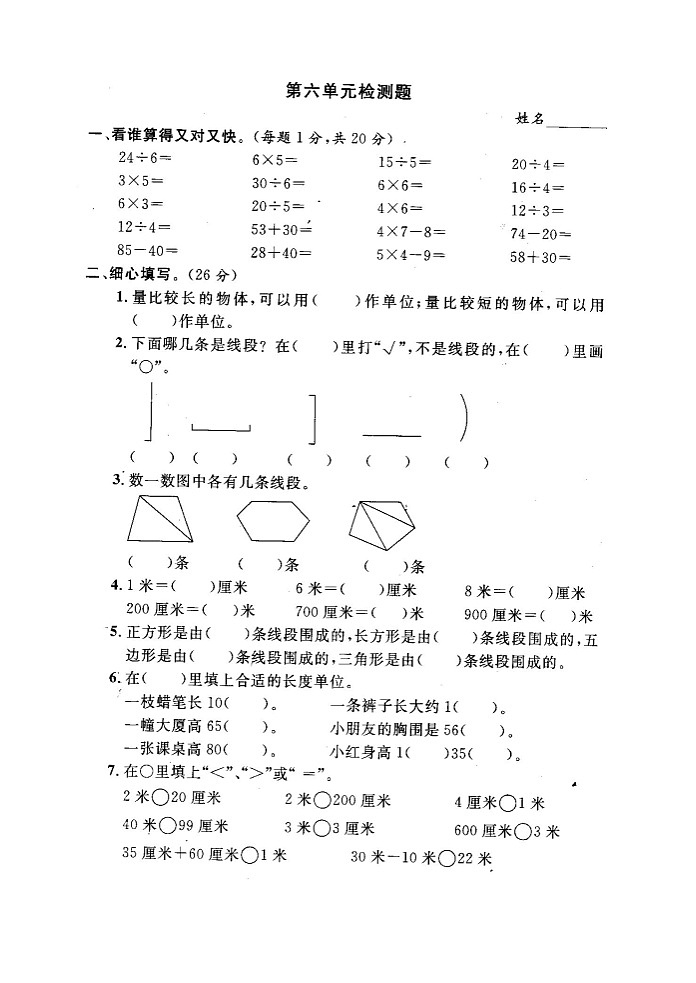 苏教版二年级数学上册第六单元试卷第1页