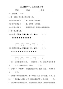 苏教版二年级数学上册单元练习题