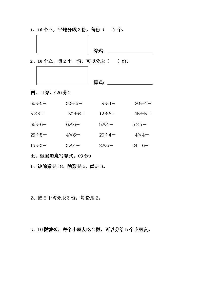 苏教版二年级数学上册第四单元测试卷(最新)第2页