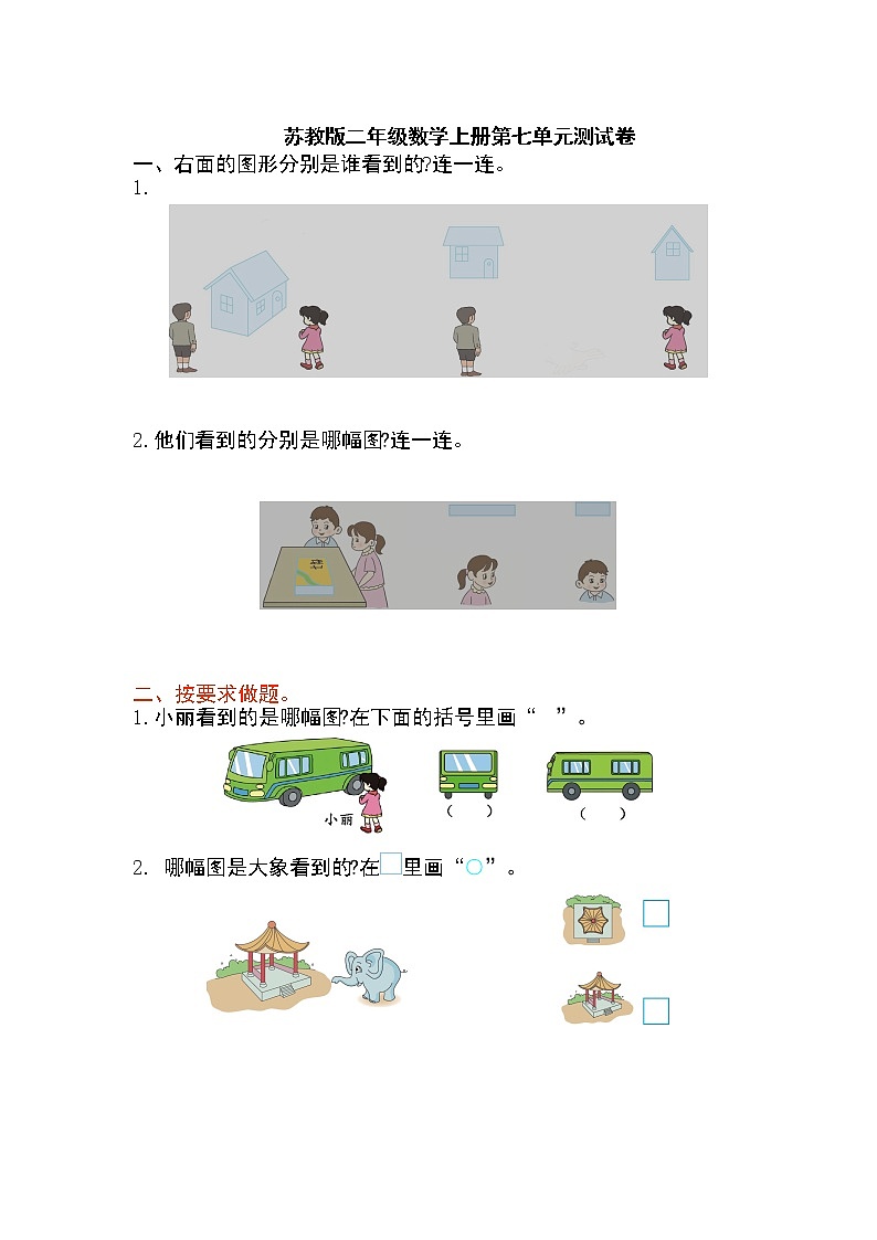 苏教版二年级数学上册第七单元测试卷及答案01