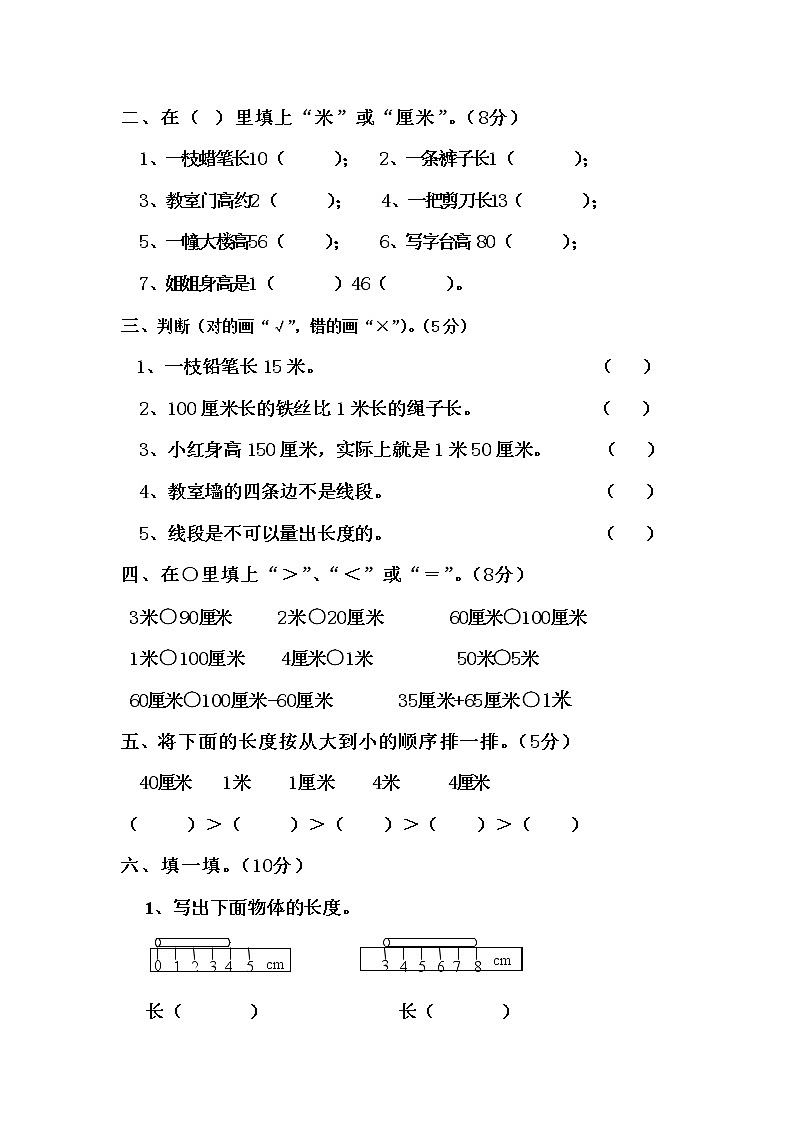 苏教版二年级数学上册第五单元测试卷第2页