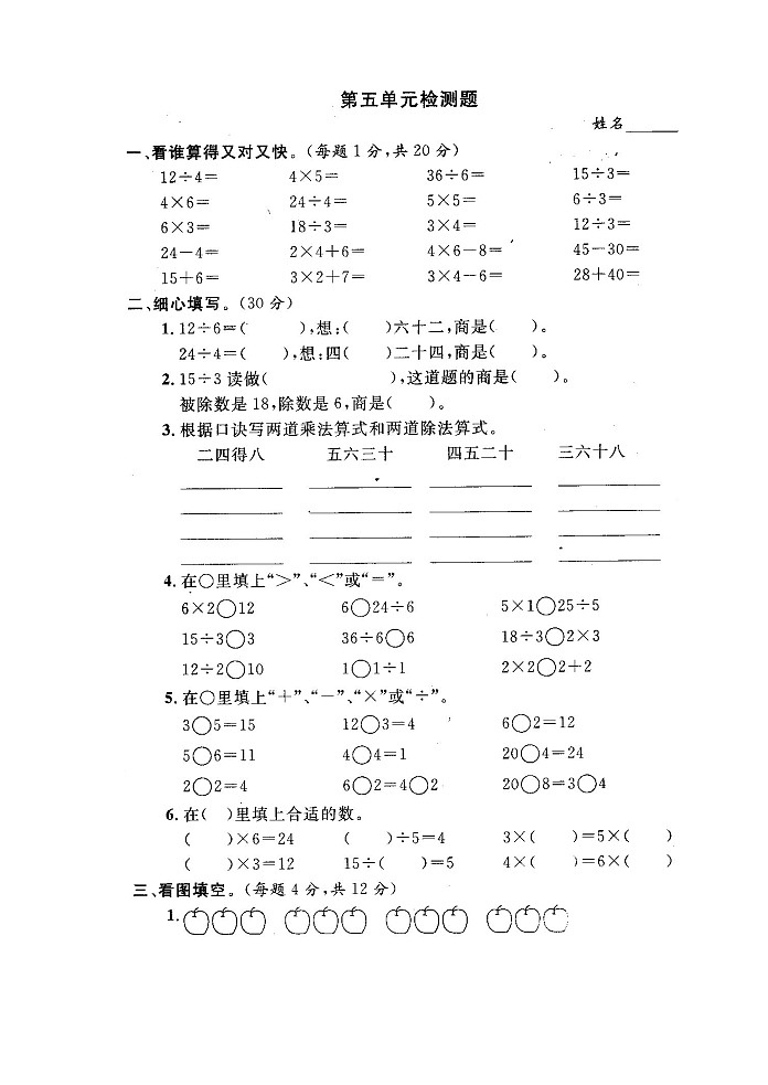 苏教版二年级数学上册第五单元试卷第1页