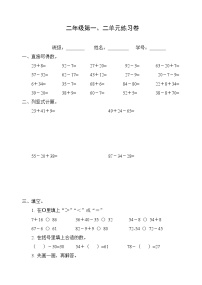 小学数学苏教版二年级上册二 平行四边形的初步认识达标测试