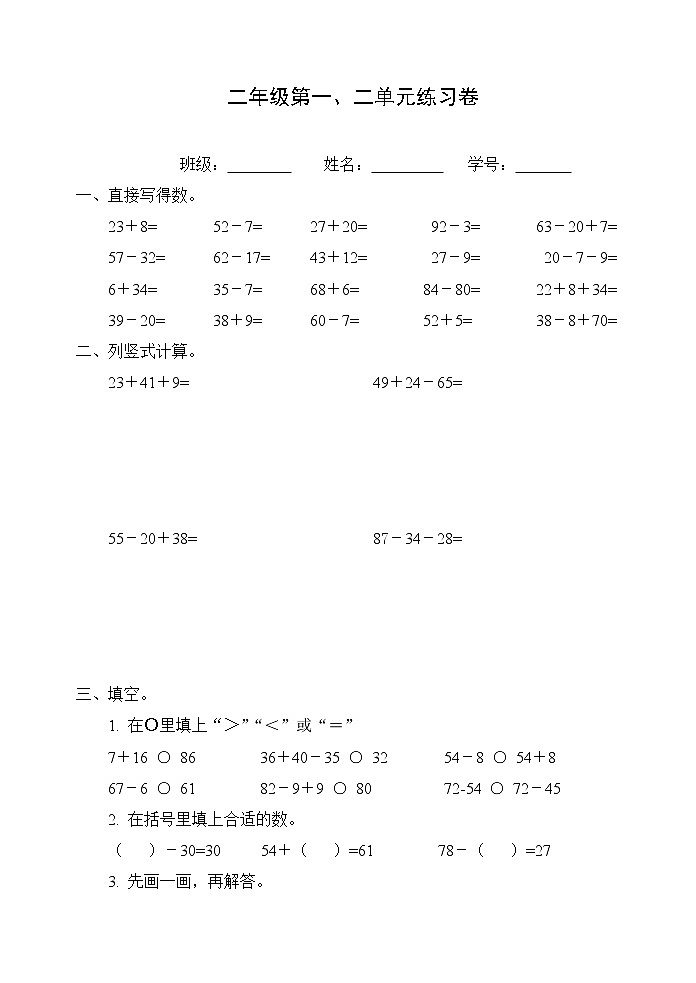 苏教版二年级数学上册一二单元试卷第1页