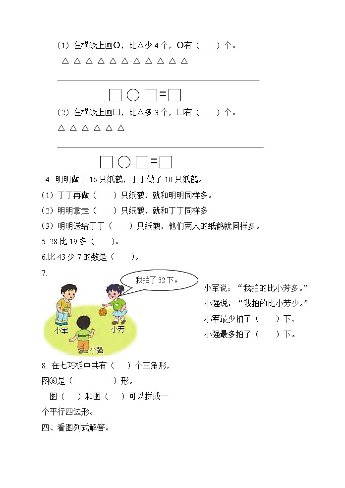 苏教版二年级数学上册一二单元试卷第2页