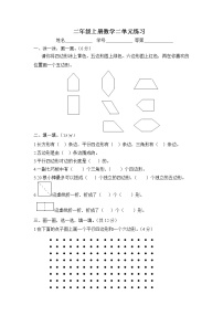 苏教版二年级上册二 平行四边形的初步认识巩固练习