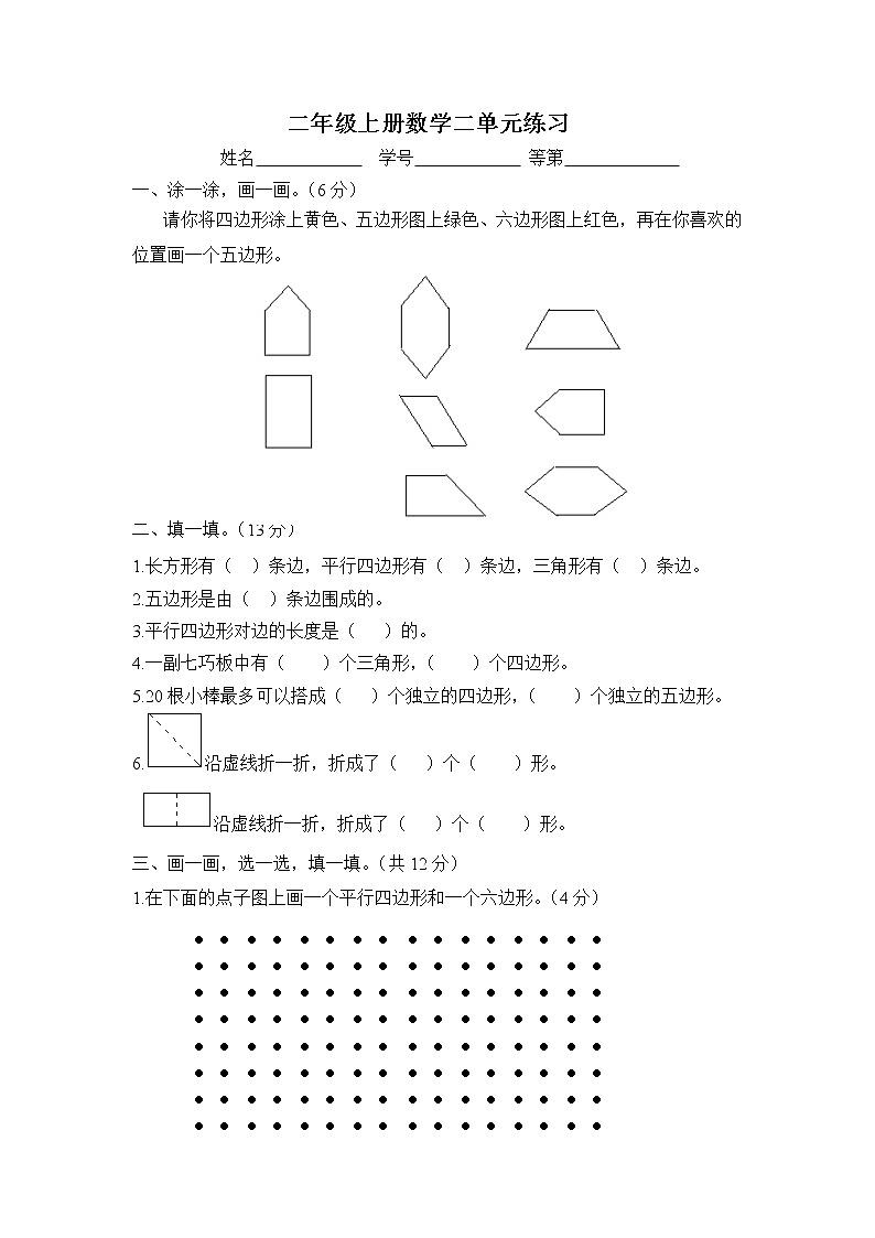 苏教版二上数学02第二单元练习01