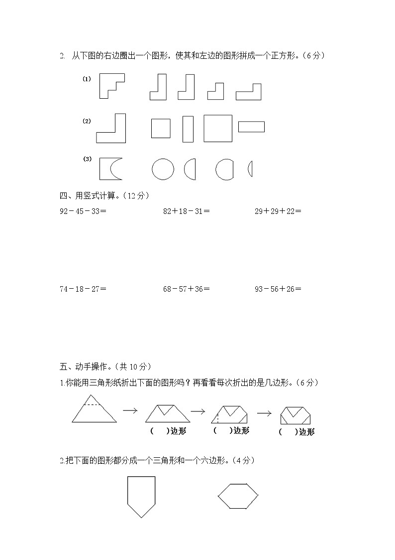 苏教版二上数学02第二单元练习02