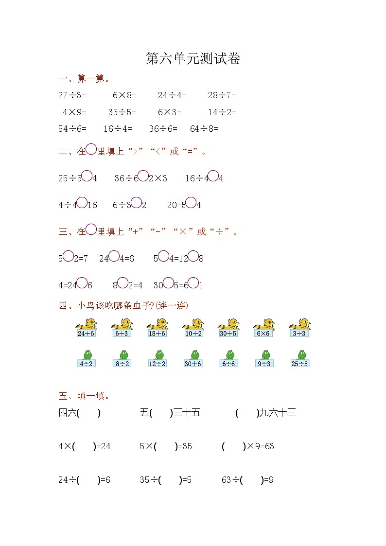苏教版二年级数学上册第六单元测试卷及答案第1页