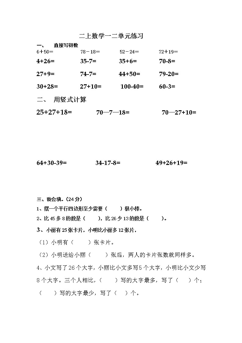 苏教版二上数学二上数学一二单元练习 (1)第1页