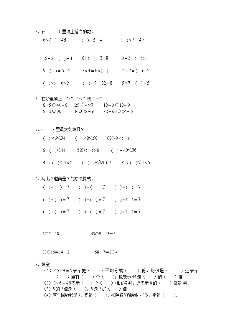 苏教版二上数学4、表内除法（一）练习单元测试第2页